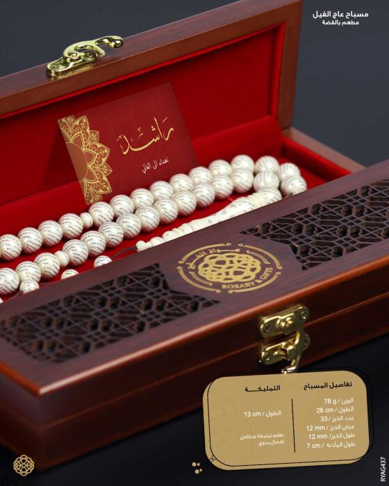 مسباح عاج الفيل image 2