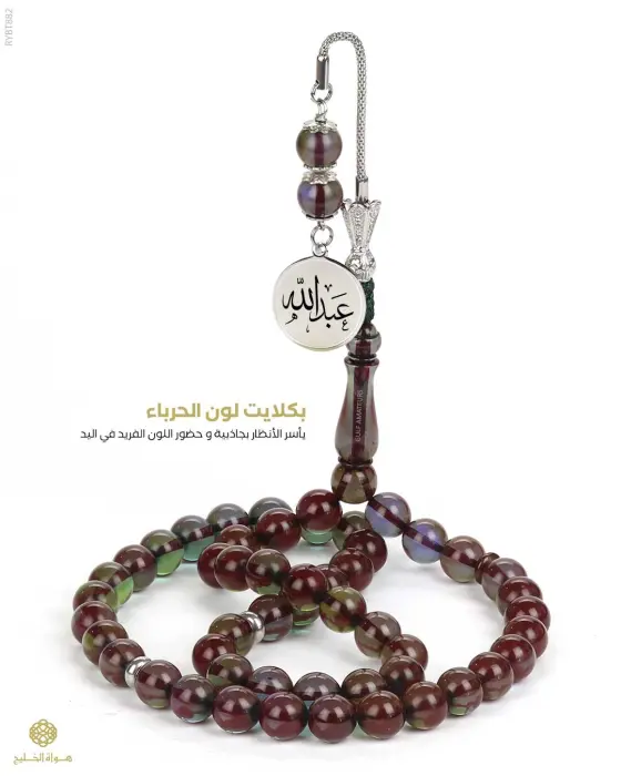 مسباح بكلايت حرباء image 0