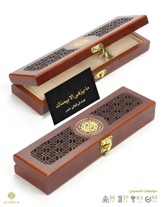 مسباح مستكة الماني image 3