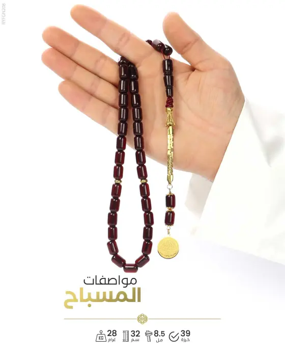 مسباح فاتوران image 1