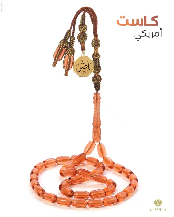 مسباح كاست image 0
