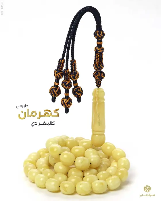 كهرمان كالينغرادي  image 0