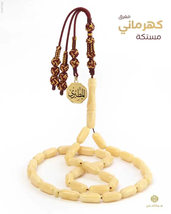 مسباح مستكة كهرماني  image 0