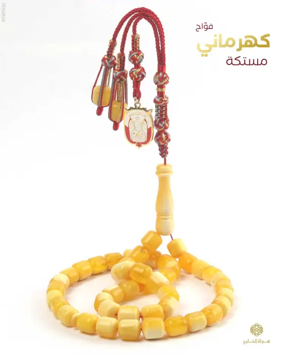 مسباح مستكة كهرماني  image 0