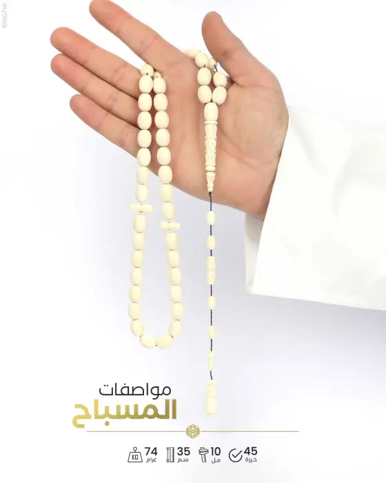 مسباح عاج الفيل image 3