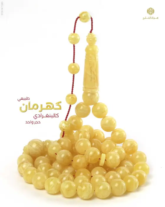 كهرمان كالينغرادي  image 0