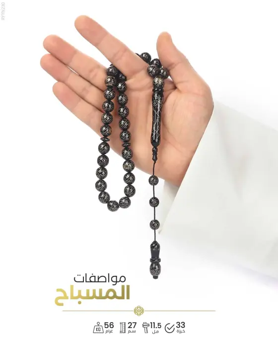 مسباح المرجان (اليسر)  image 1