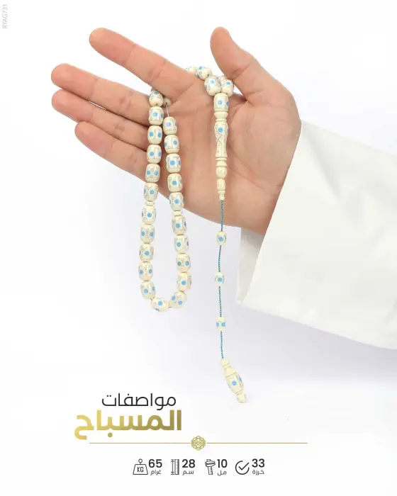 مسباح عاج الفيل image 1