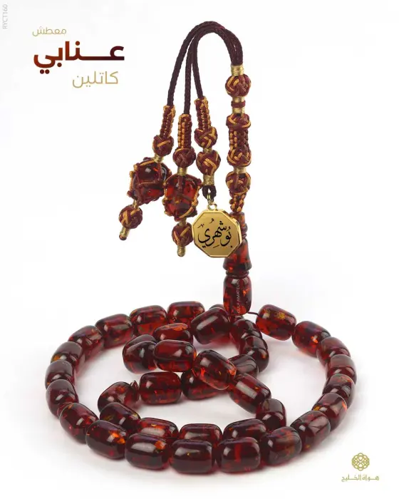 مسباح الكاتلين  image 0
