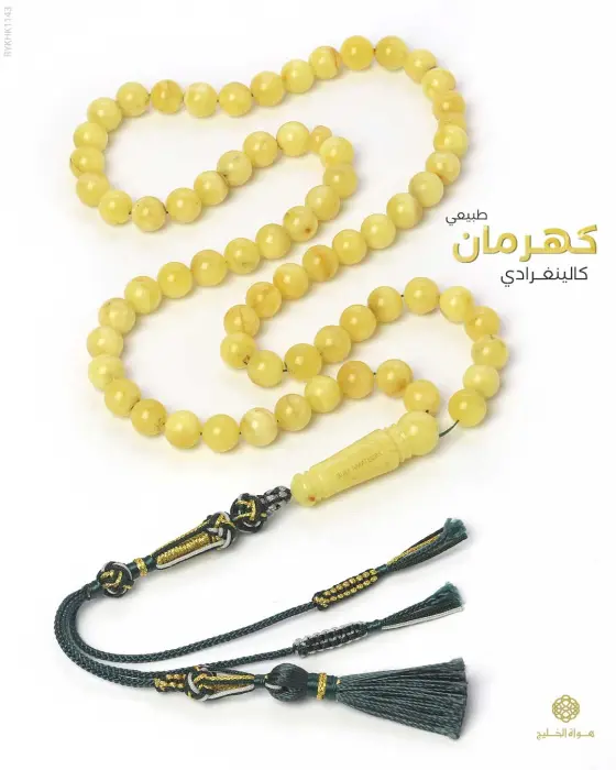 كهرمان كالينغرادي  image 0