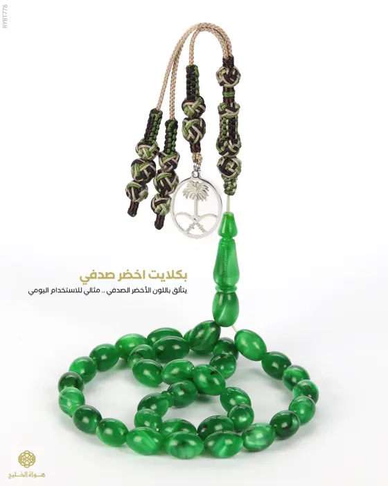  مسباح بكلايت تركي  image 0