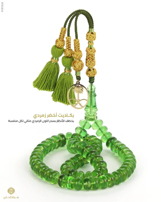  مسباح بكلايت تركي  image 0