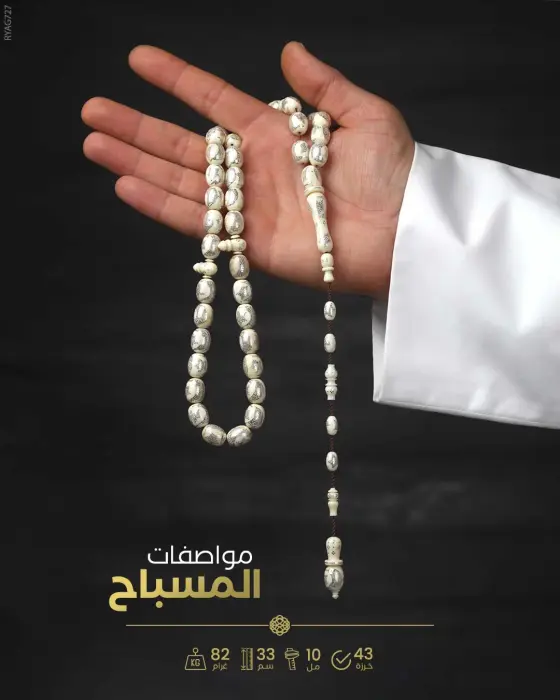 مسباح عاج الفيل image 1