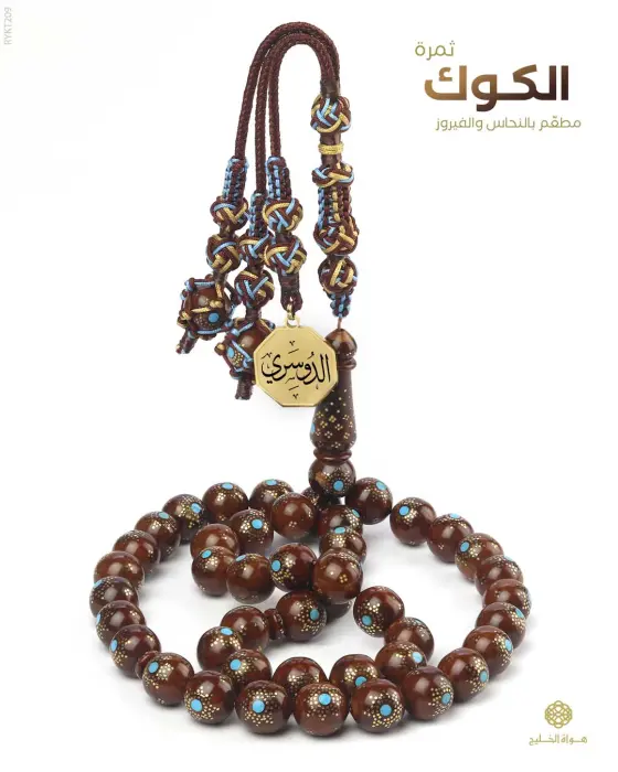 مسباح ثمرة الكوك  image 0