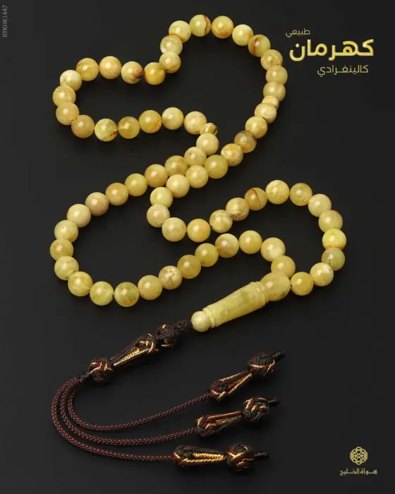 كهرمان كالينغرادي  image 0