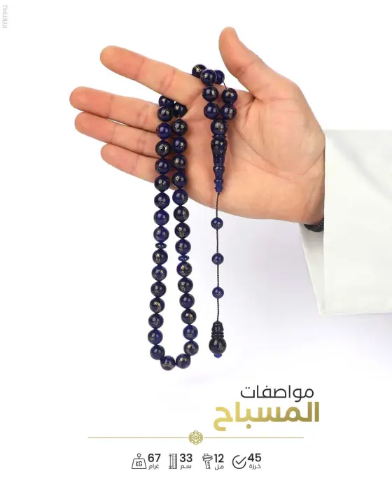  مسباح بكلايت تركي  image 1