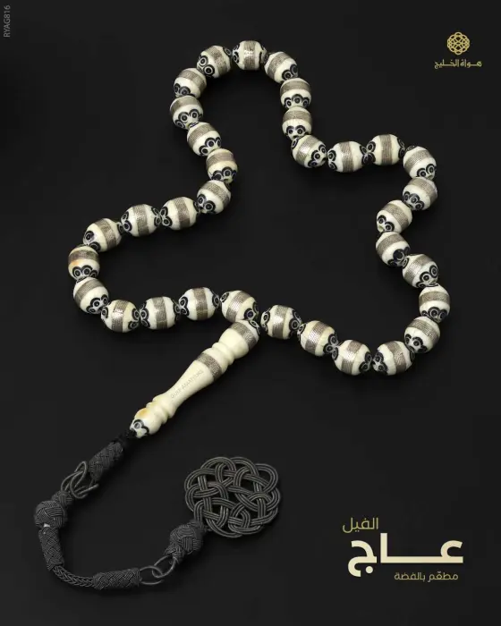 مسباح عاج الفيل image 0