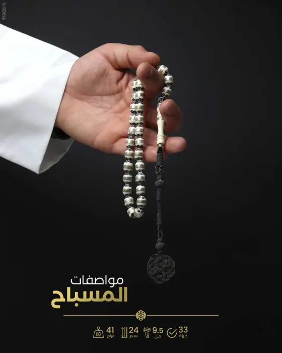 مسباح عاج الفيل image 1