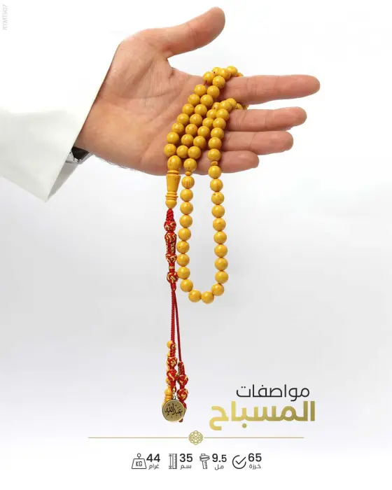 مسباح مستكة كهرماني  image 3