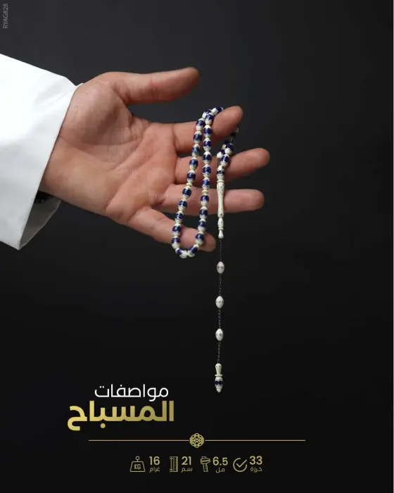 مسباح عاج الفيل image 1