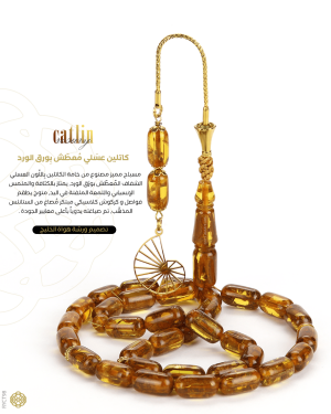 مسباح الكاتلين  image 0
