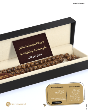 مسباح الدراسين  image 2