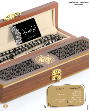 مسباح المرجان (اليسر)  image 2