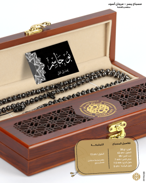 مسباح المرجان (اليسر)  image 2