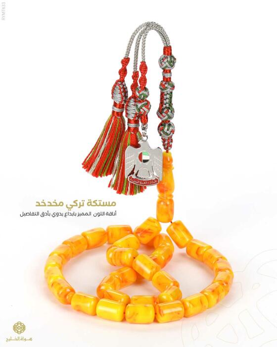 مسباح مستكة تركي مخدخد image 0