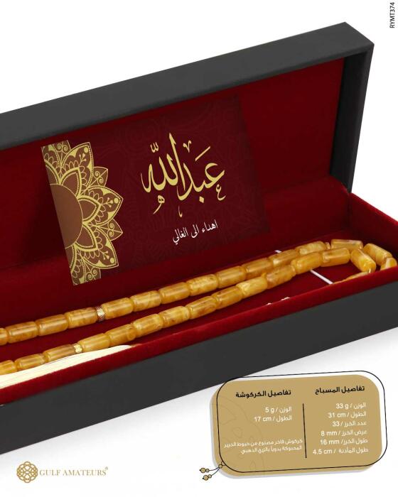 مسباح مستكة كهرماني  image 2
