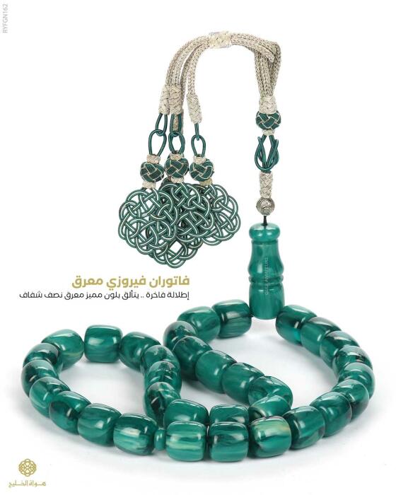مسباح فاتوران image 0