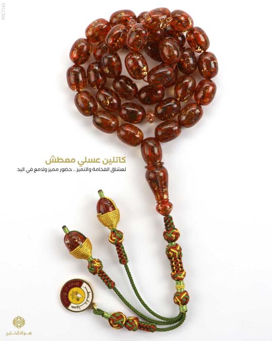 مسباح الكاتلين  image 0