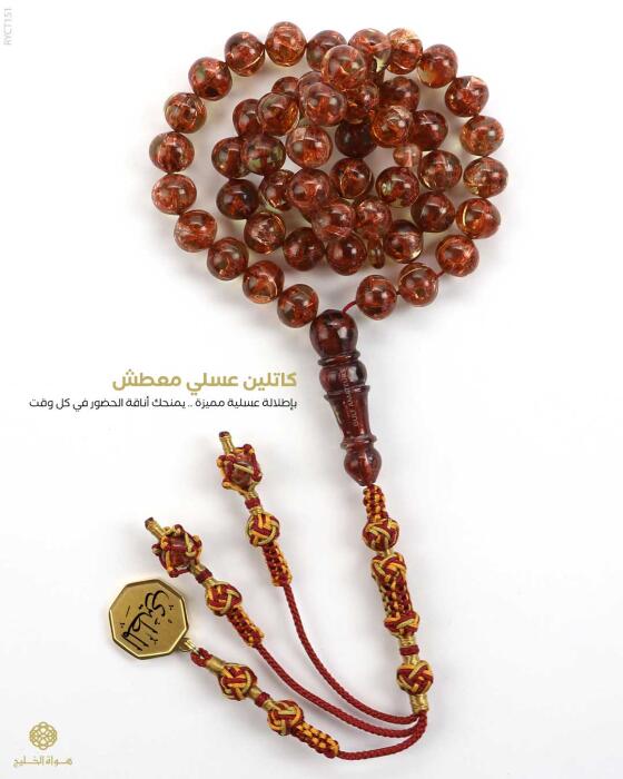 مسباح الكاتلين  image 0