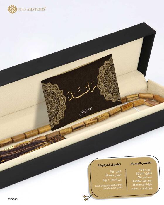 مسباح العود  image 3