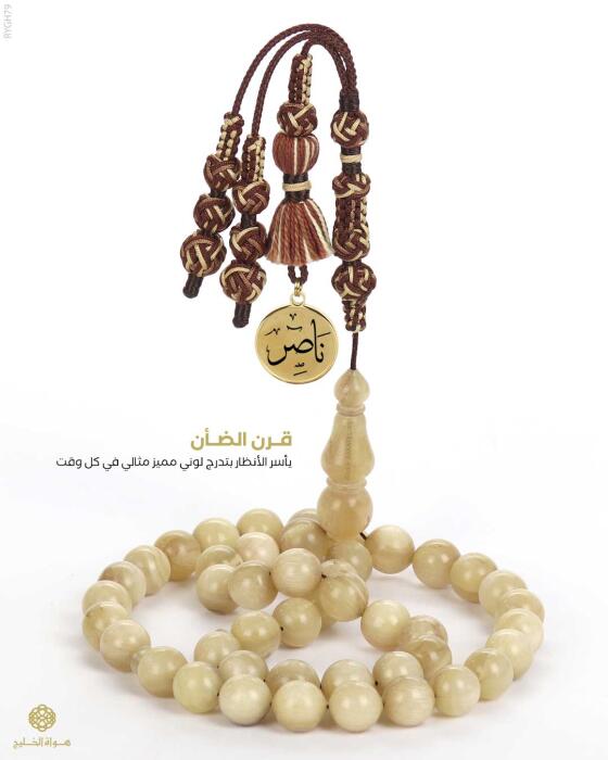 مسباح قرن الضأن image 0