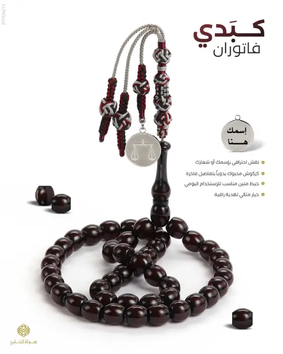 مسباح فاتوران image 0