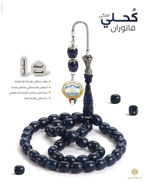 مسباح فاتوران image 0