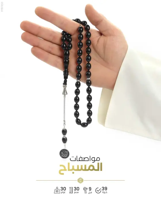 مسباح بكلايت تركي  image 1