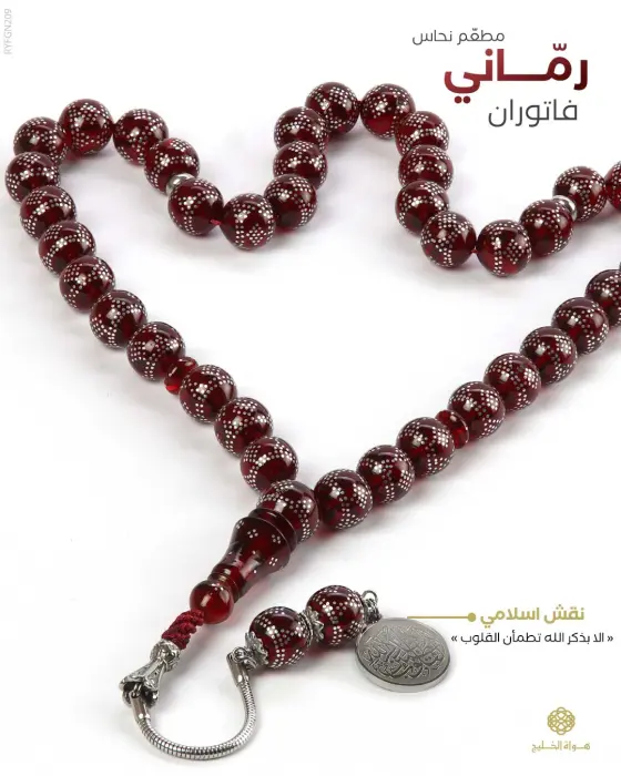 مسباح فاتوران image 0