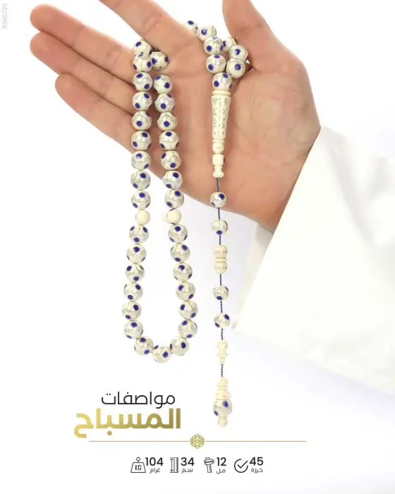 مسباح عاج الفيل image 1