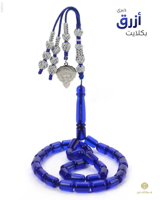  مسباح بكلايت تركي  image 0