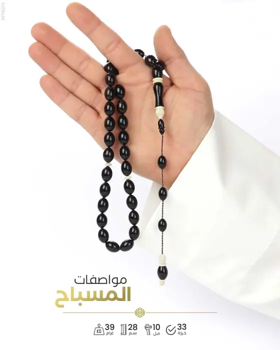 مسباح المرجان (اليسر) image 1