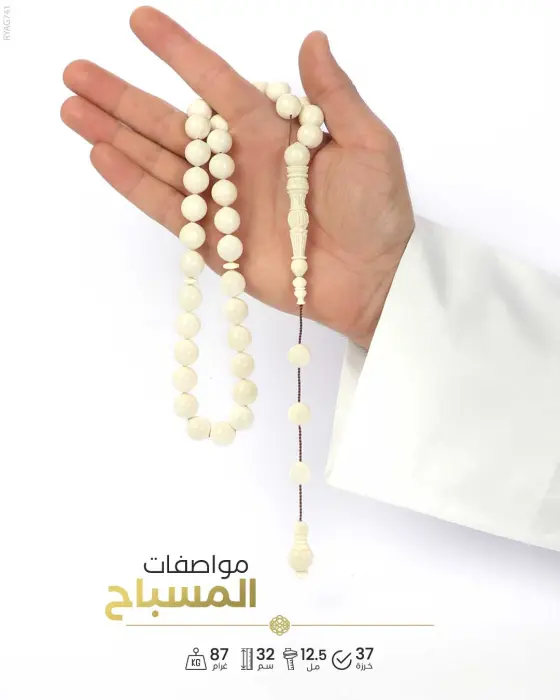 مسباح عاج الفيل image 1