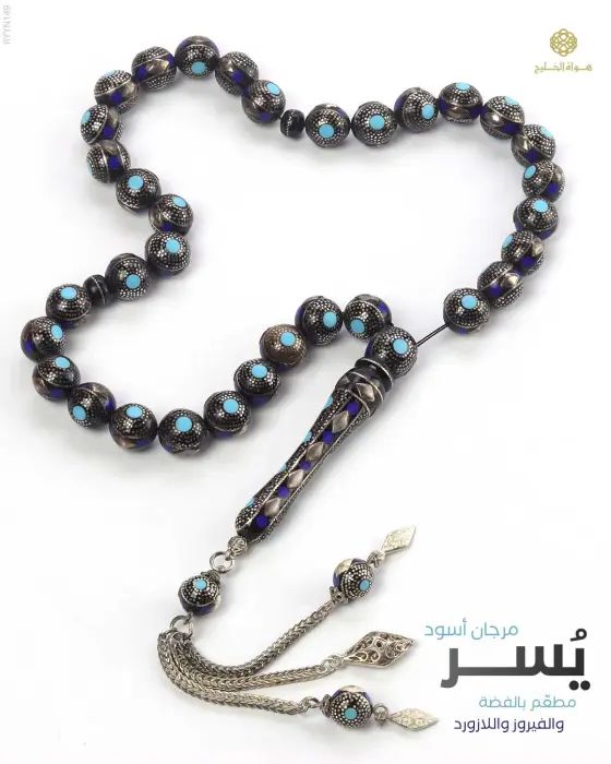 مسباح المرجان (اليسر)  image 0