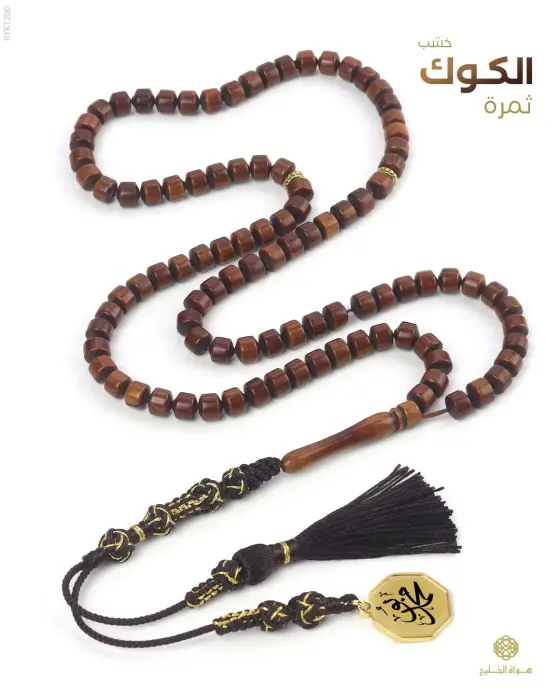 مسباح ثمرة الكوك  image 0