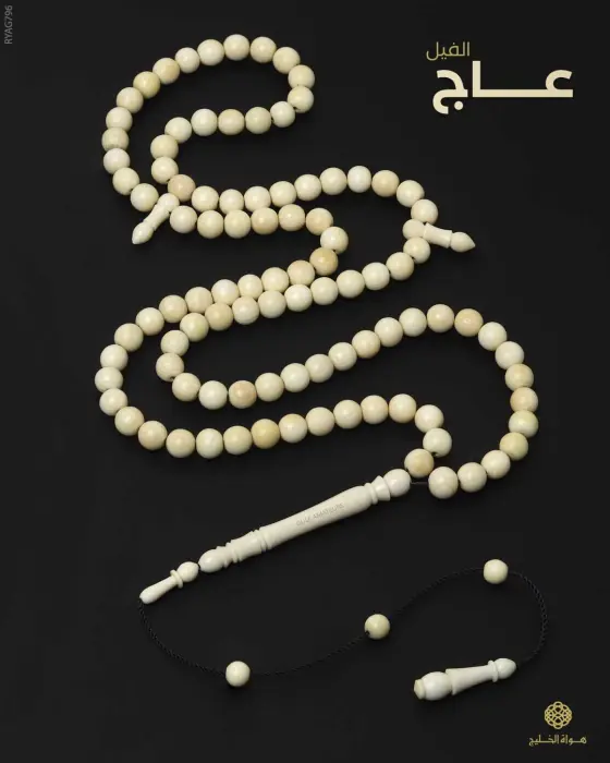 مسباح عاج الفيل image 0