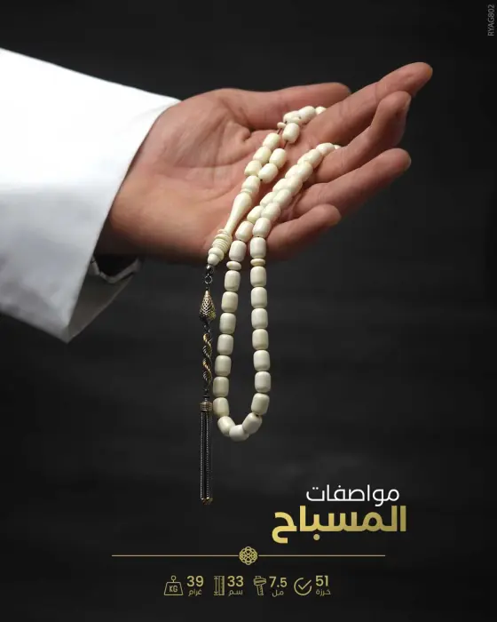 مسباح عاج الفيل image 1