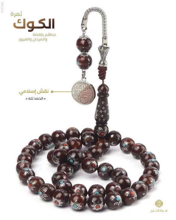مسباح ثمرة الكوك  image 0