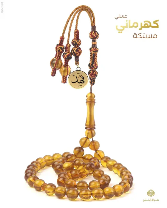 مسباح مستكة كهرماني  image 0