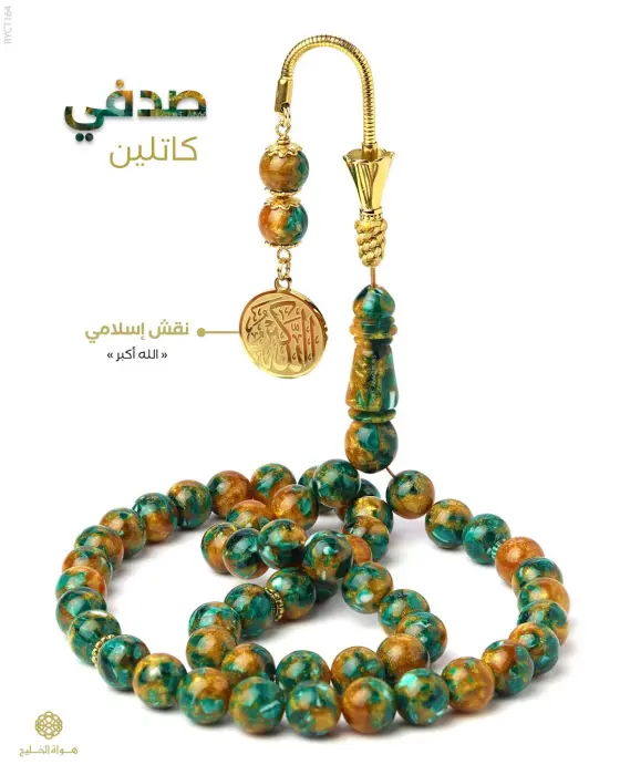 مسباح الكاتلين image 0